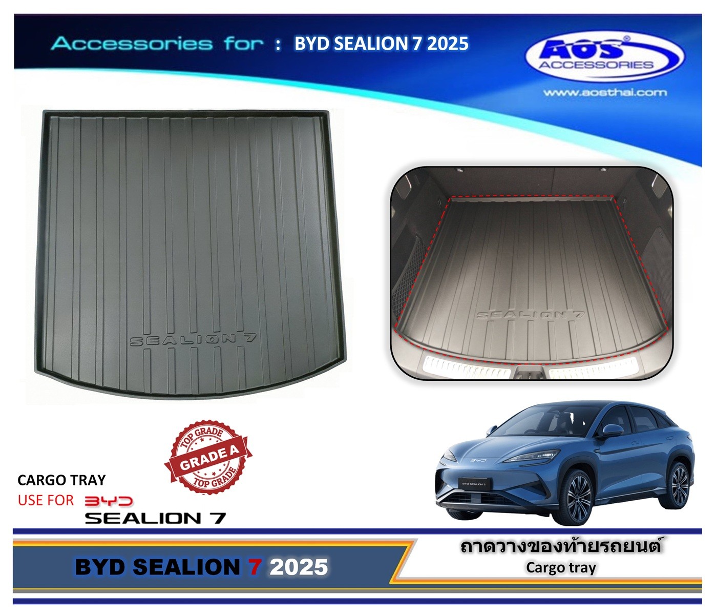 ถาดวางของท้ายรถ (เกรด A)