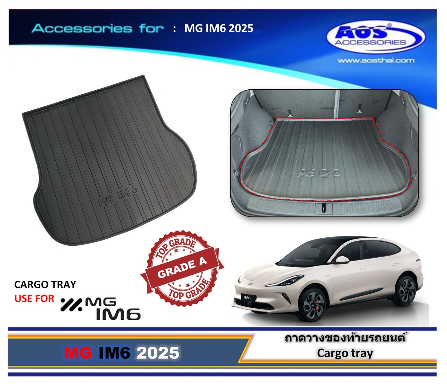 ถาดวางของท้ายรถ (เกรด A)