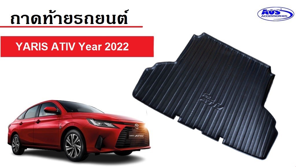 ถาดวางของท้ายรถ