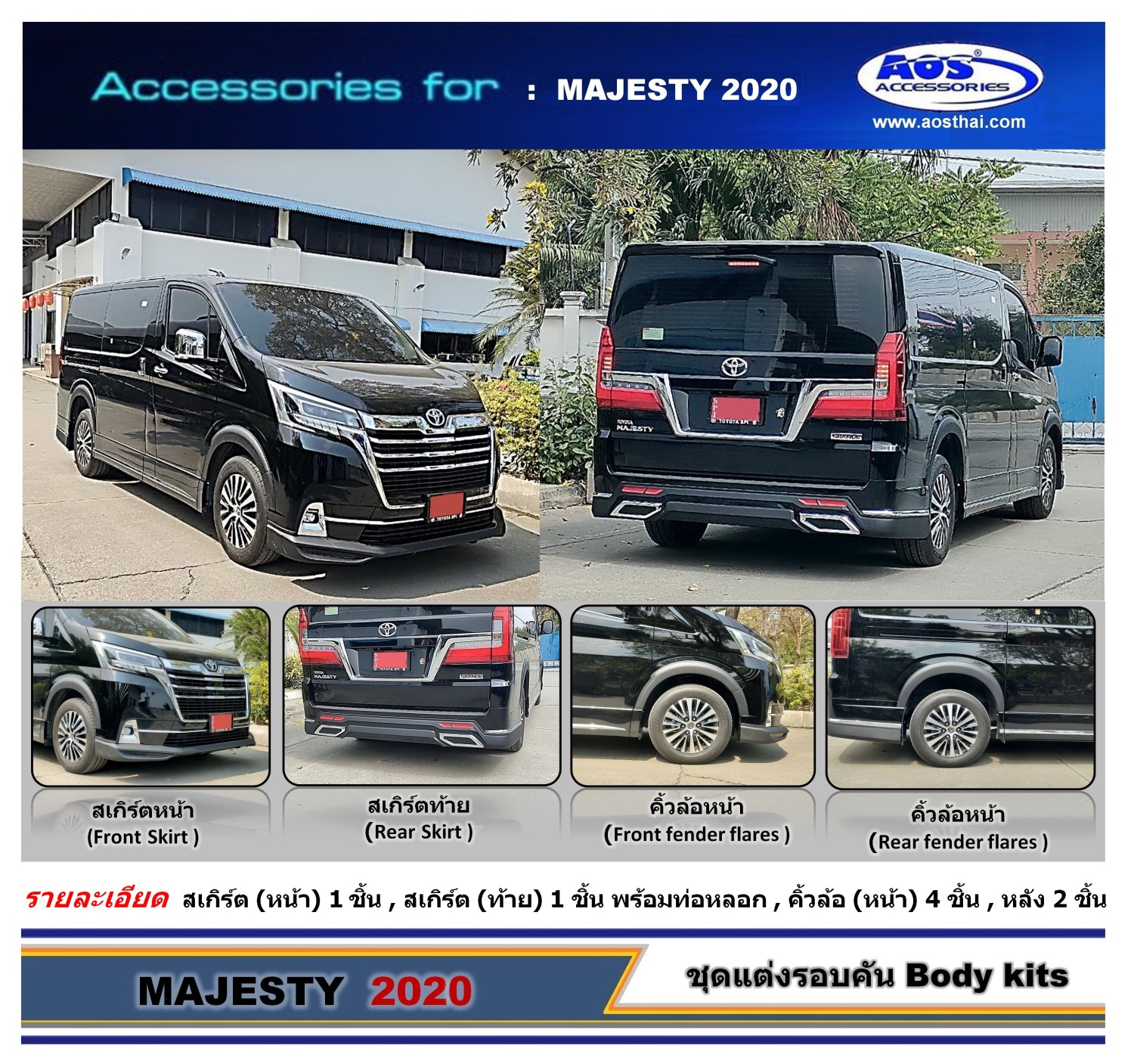 ชุดแต่งรอบคัน + คิ้วล้อ