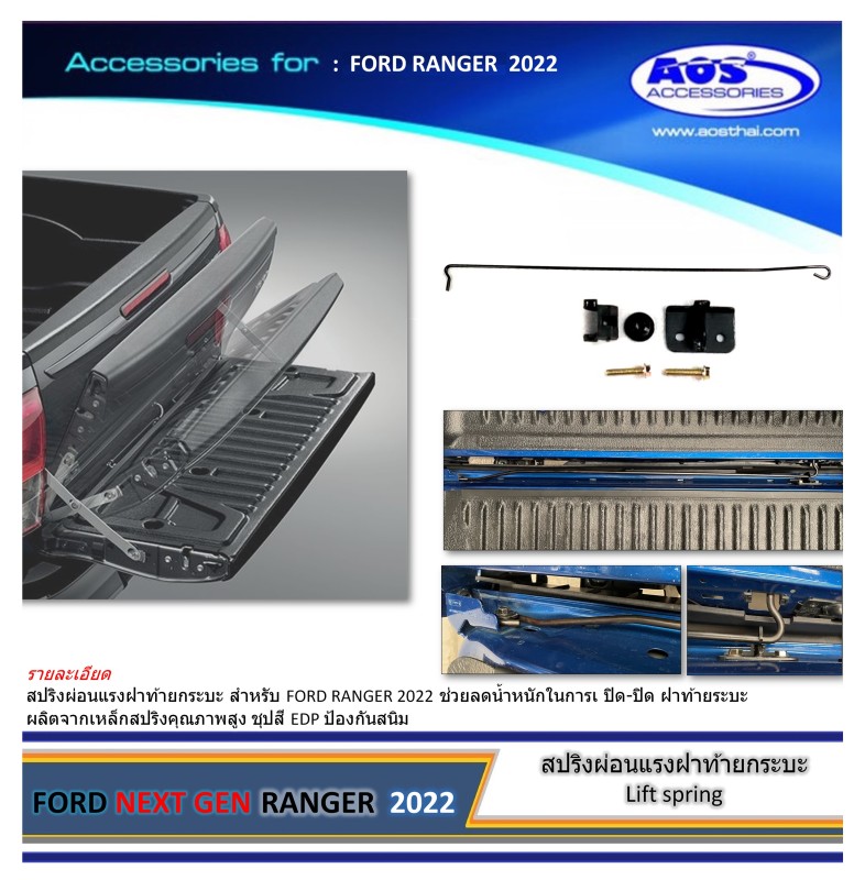 สปริงผ่อนแรงฝาท้ายกระบะ