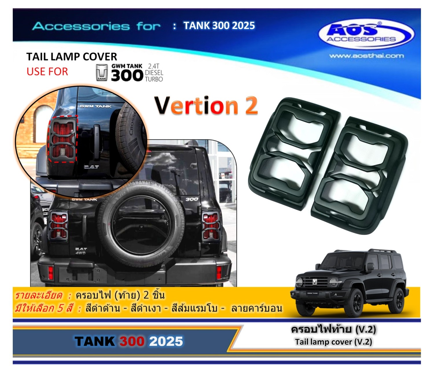 ครอบไฟ (ท้าย) V.2