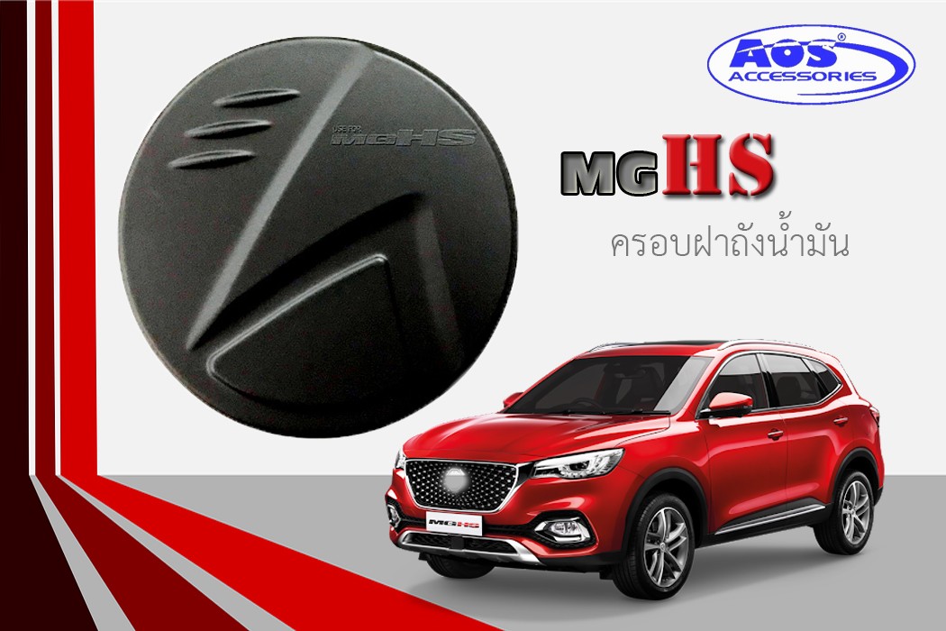 ครอบฝาถังน้ำมัน