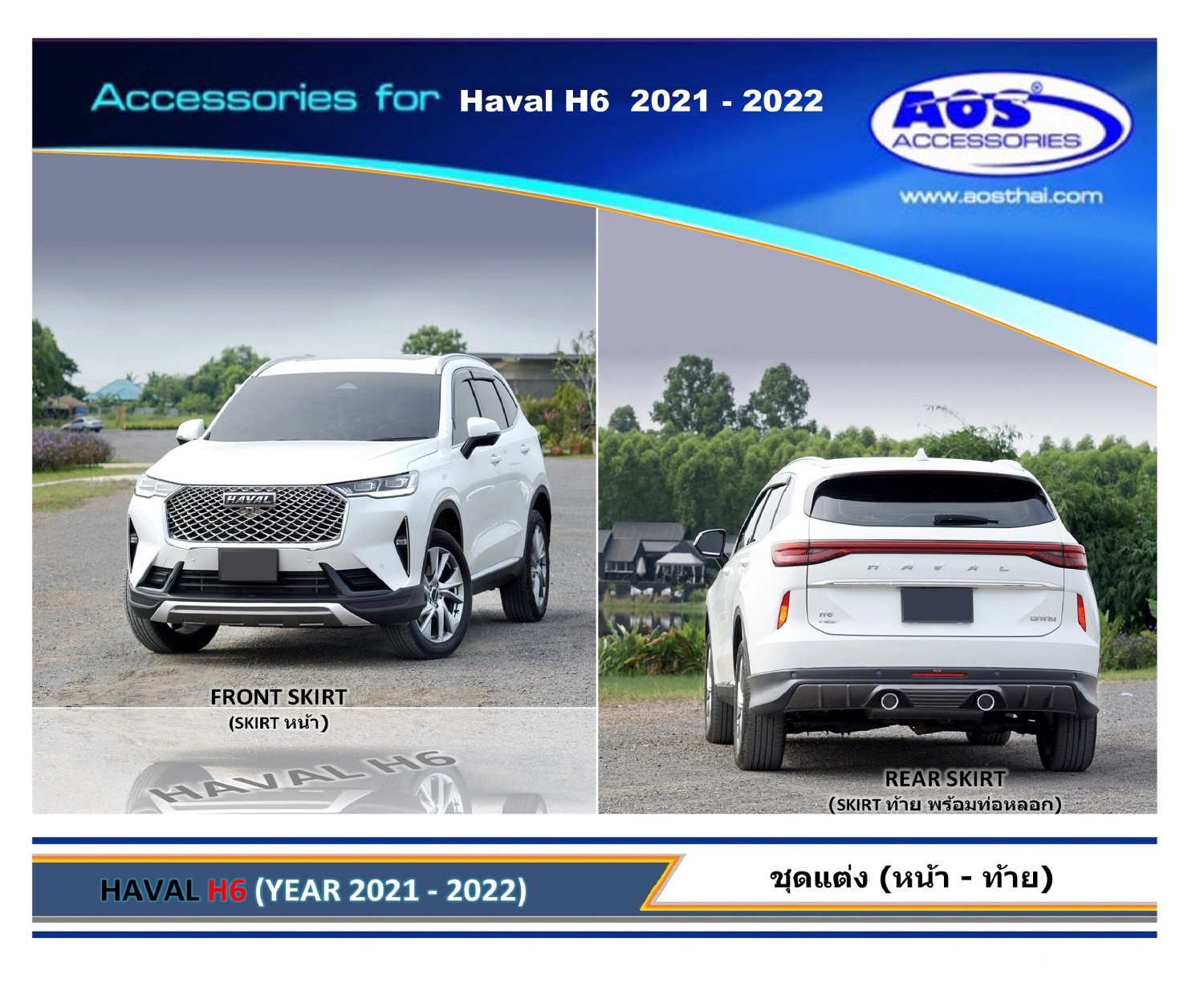 ชุดแต่ง (หน้า + ท้าย) 2 ชิ้น พร้องท่อหลอก สำหรับปี 2021-2022