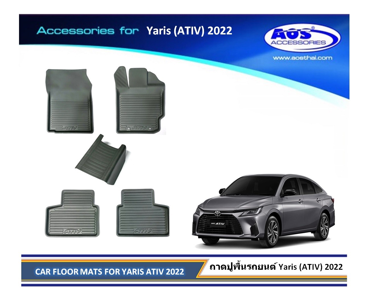 ถาดปูพื้นเข้ารูป (5 ชิ้น)