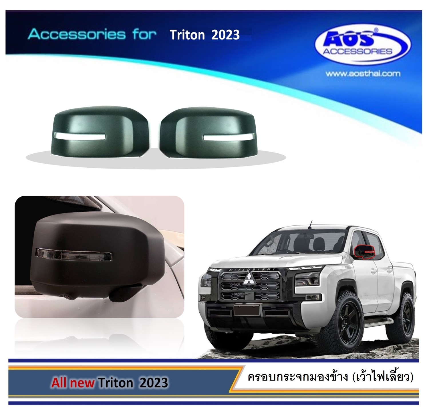 ครอบกระจกมองข้าง (เว้าไฟเลี้ยว)