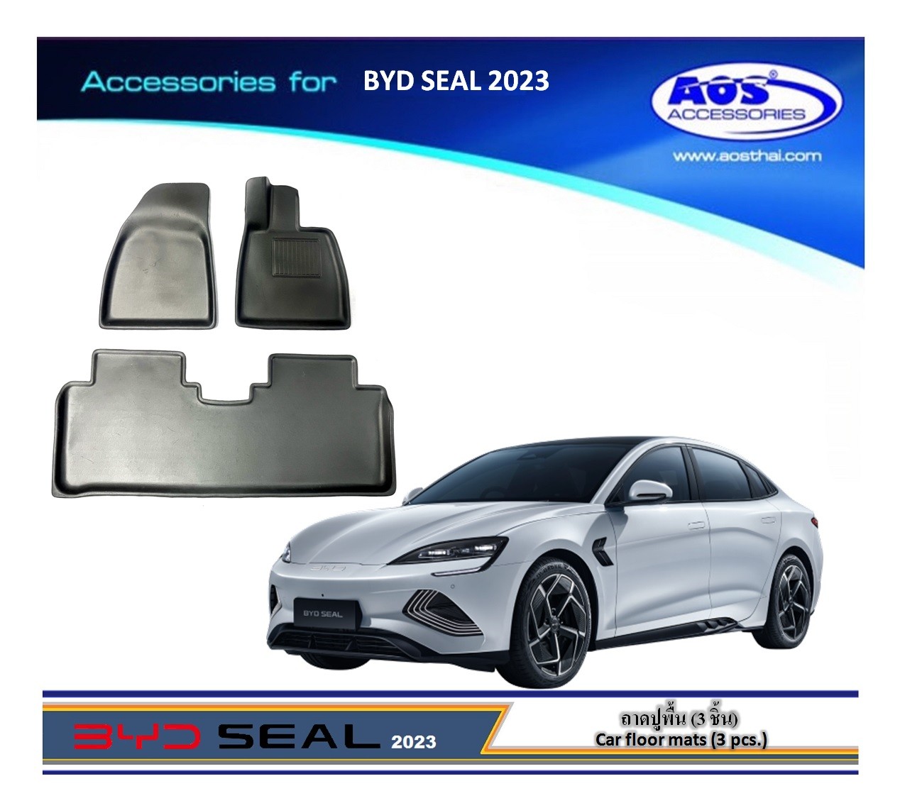 ถาดปูพื้น (3 ชิ้น)