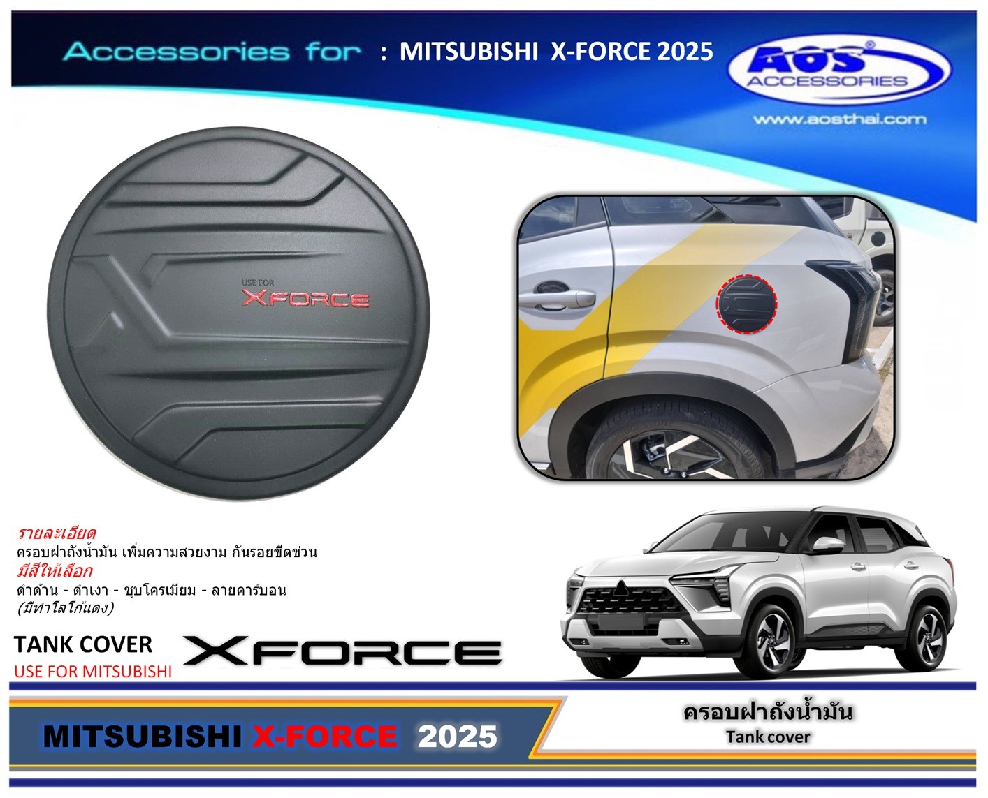 ครอบฝาถังน้ำมัน