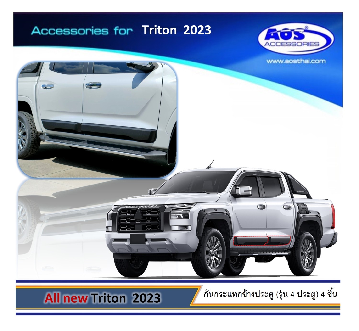 กันกระแทกข้างประตู (สำหรับรถรุ่น 4 ประตู)