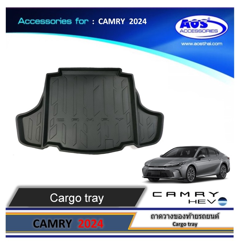 ถาดวางของท้ายรถ เกรด A