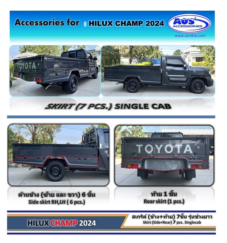 ชุดแต่งรอบคัน (ข้าง +ท้าย) 7 ชิ้น