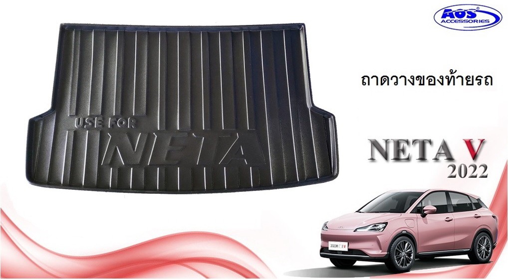 ถาดวางของท้ายรถ