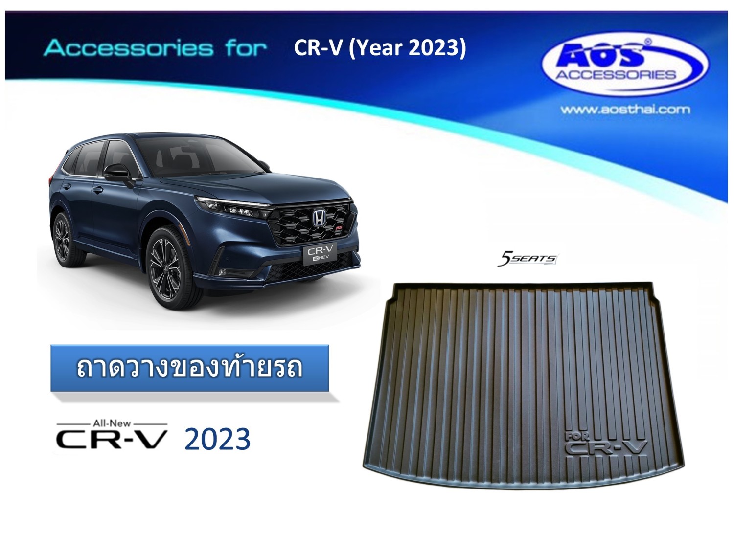 ถาดวางของท้ายรถ (รุ่น 5 ที่นั่ง) A