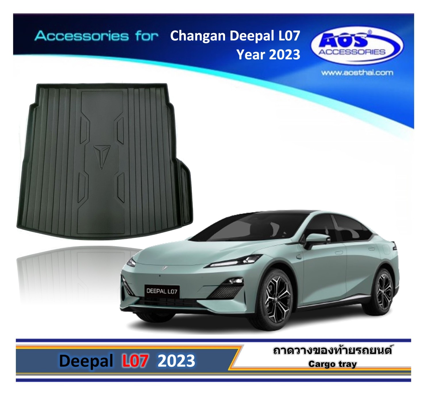 ถาดวางของท้ายรถ (เกรด A)