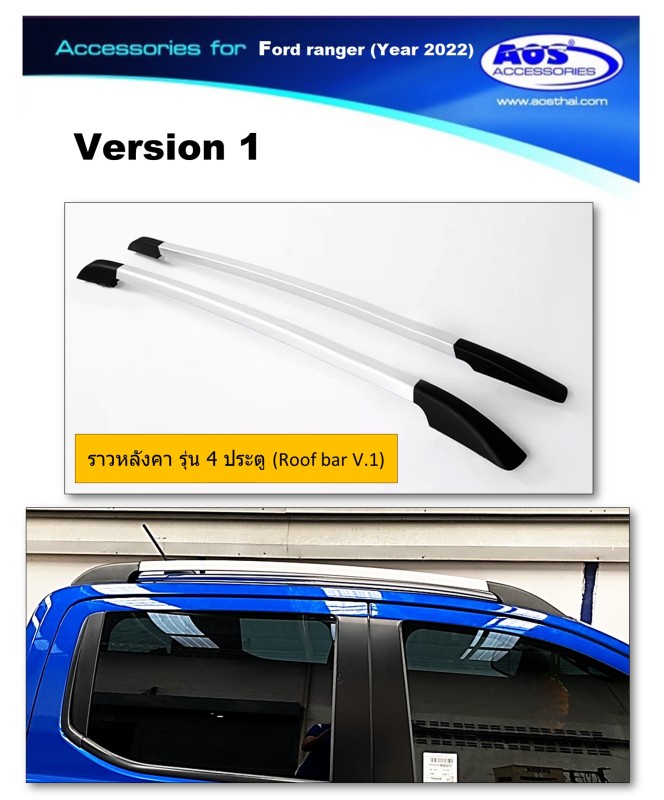 ราวหลังคาอลูมิเนียม (V.1)