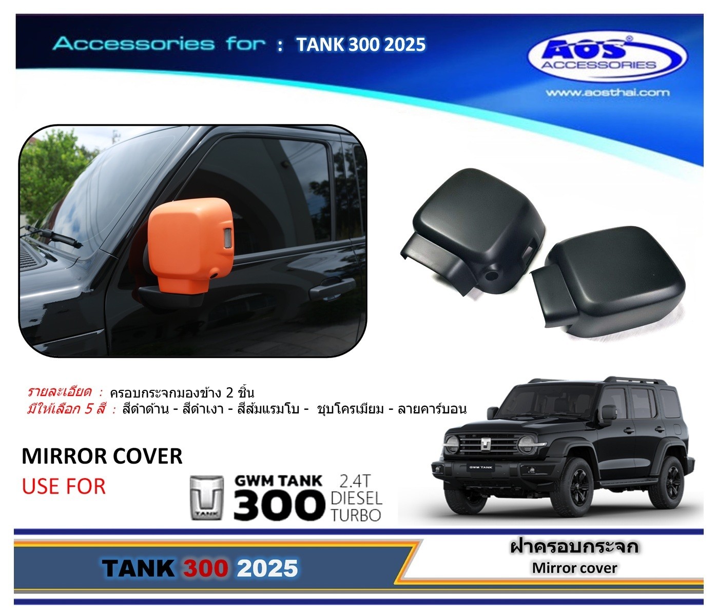 ครอบกระจกมองข้าง