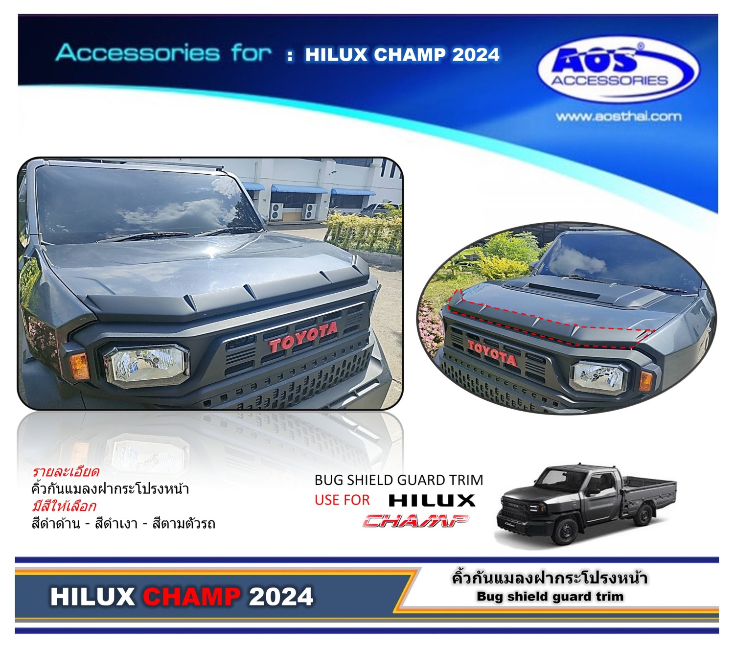 คิ้วฝากระโปรงหน้า