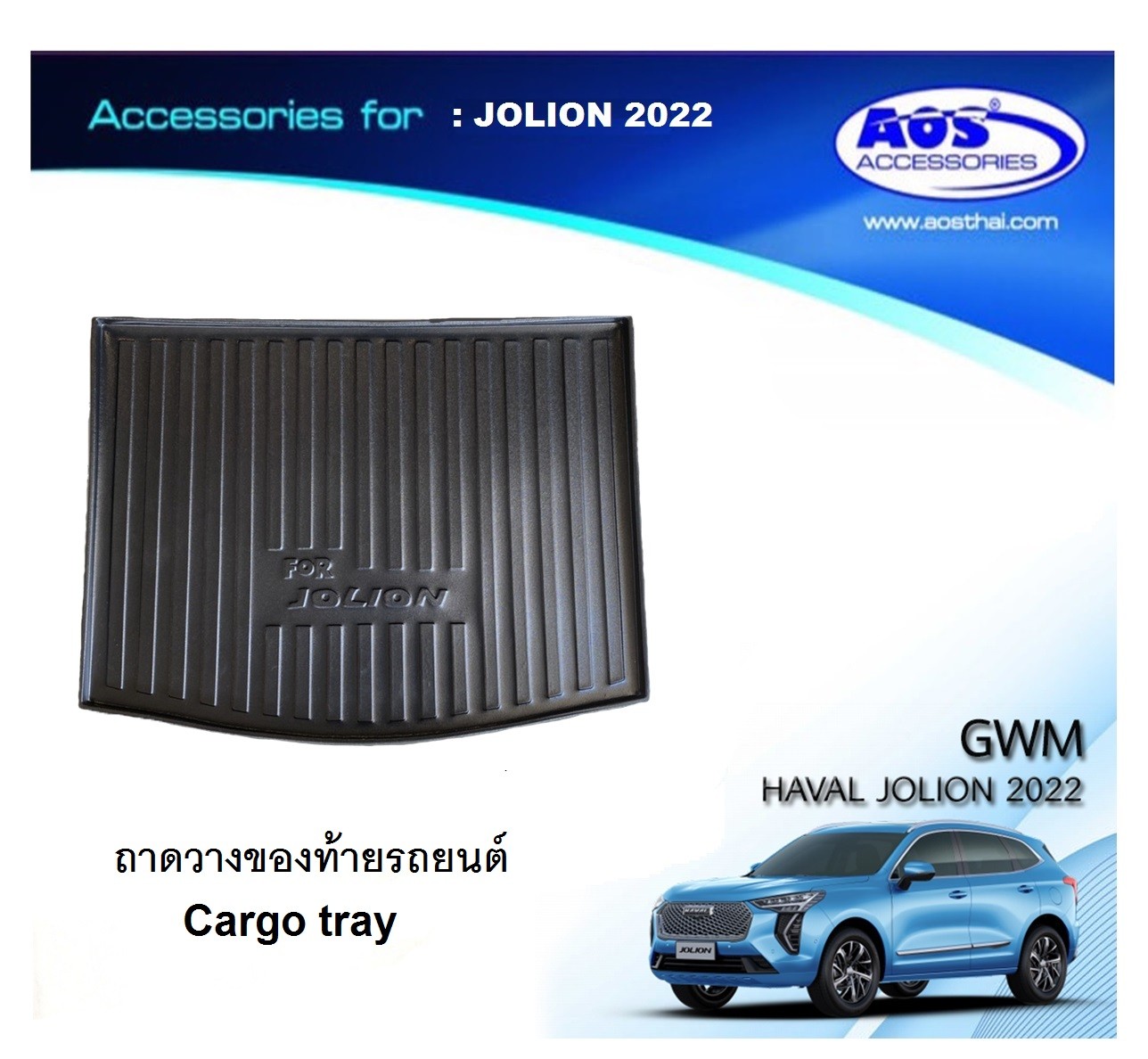 ถาดวางของท้ายรถ