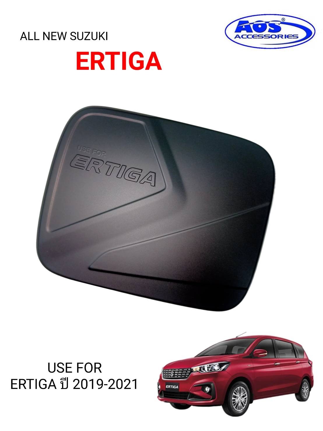 ครอบฝาถังน้ำมัน