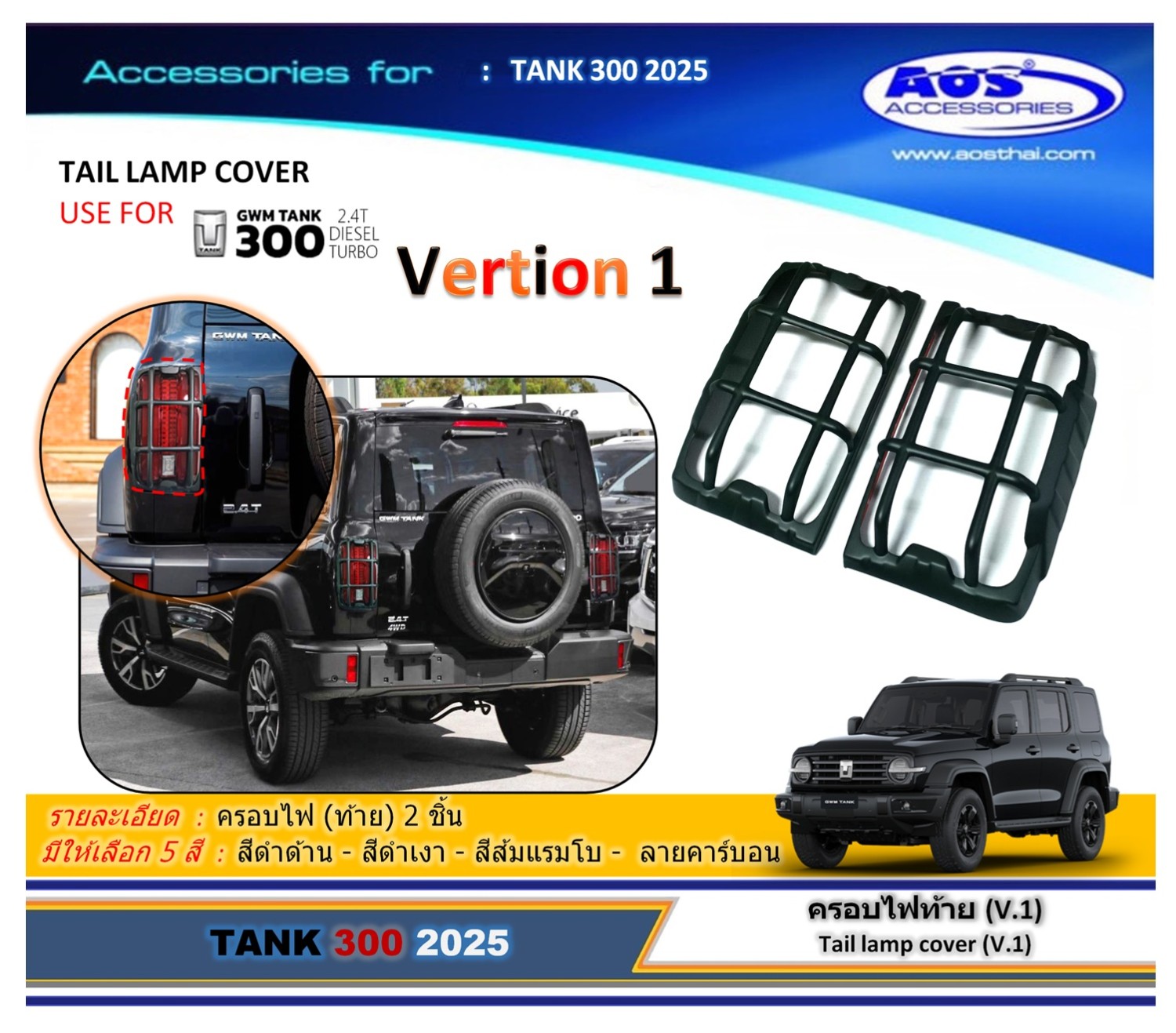 ครอบไฟ (ท้าย) V.1