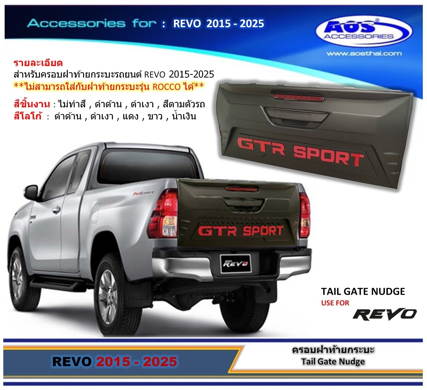 ครอบฝาท้ายกระบะ (V.4)