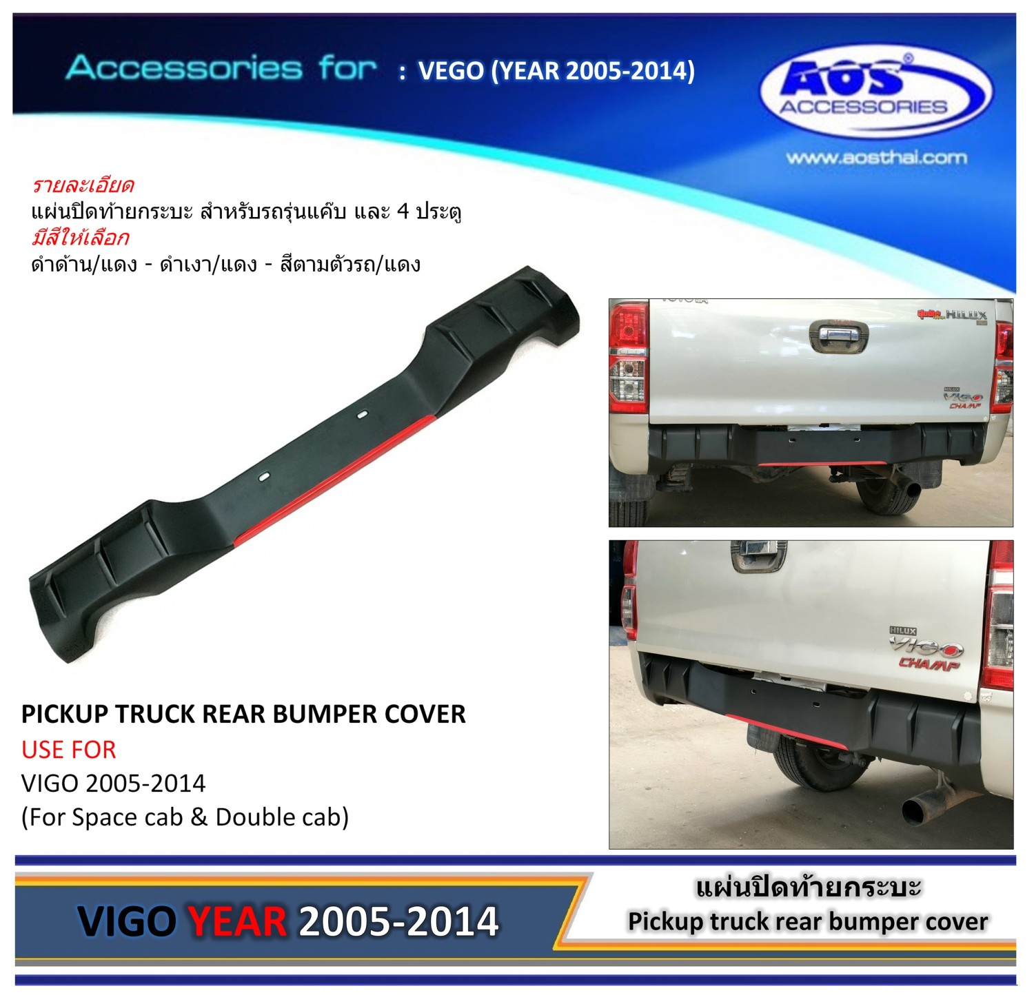 แผ่นปิดท้ายกระบะ