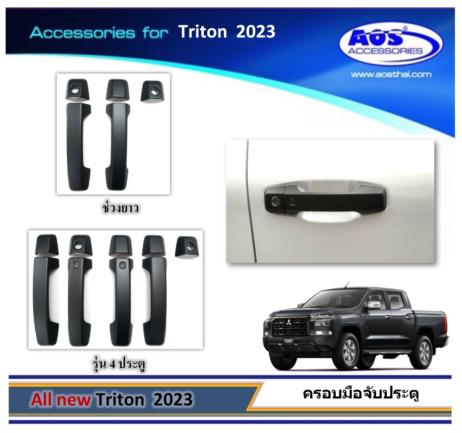 ครอบมือจับประตู