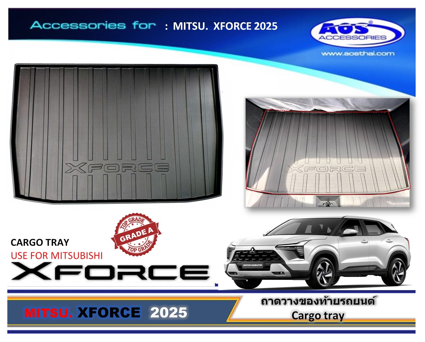 ถาดวางของท้ายรถ