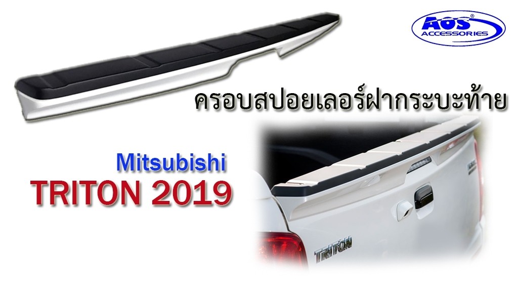 สปอยเลอร์ฝาท้ายกระบะ