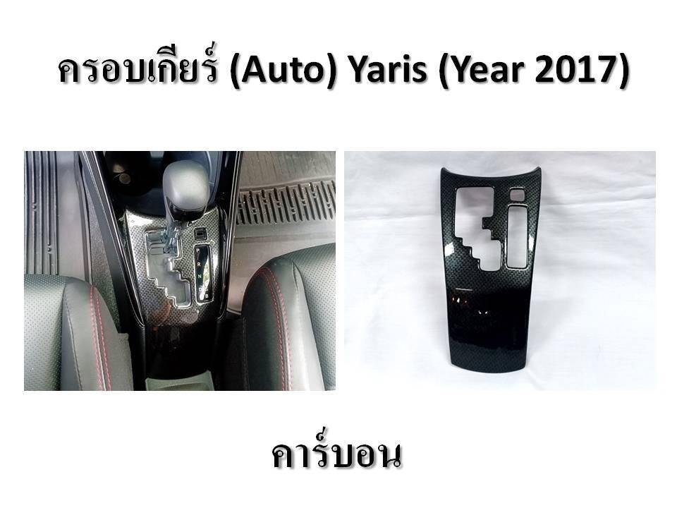 ครอบเกียร์