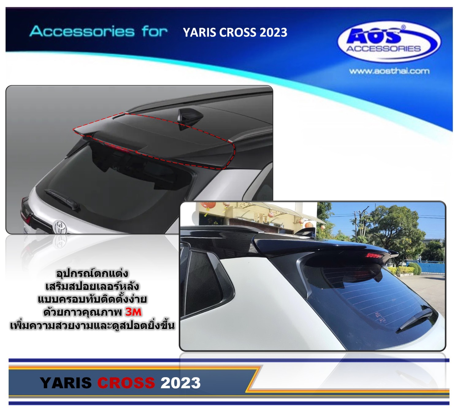 สปอยเลอร์ (หลัง) ทรงห้าง