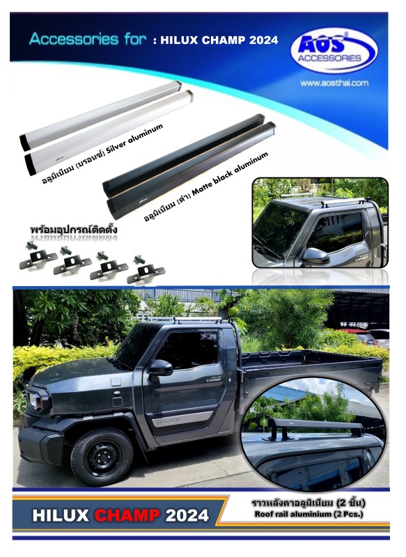 ราวหลังคา (อลูมิเนียม)