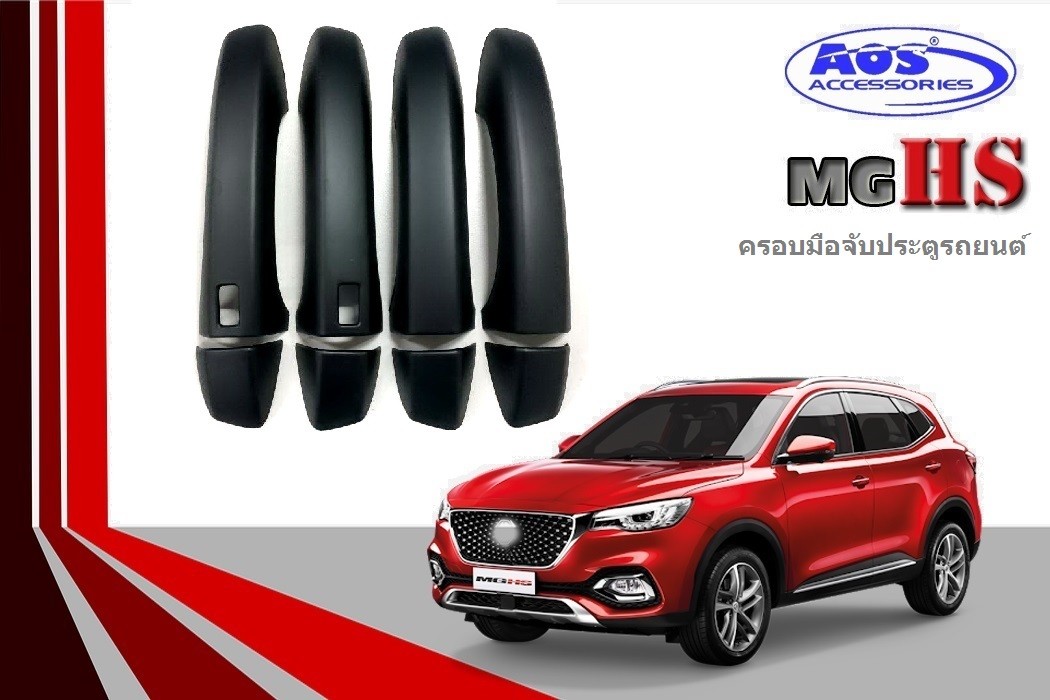 ครอบมือจับประตู (8 ชิ้น)