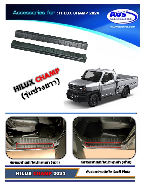 กันรอยชายประตู (2 ชิ้น)