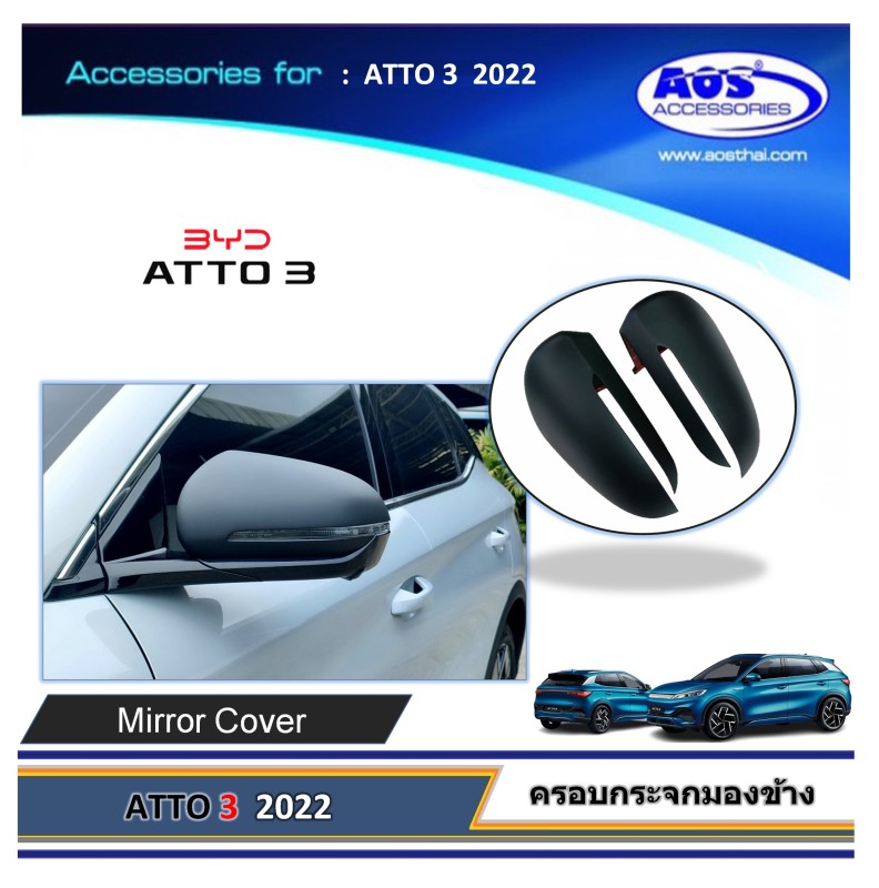 ครอบกระจกมองข้าง