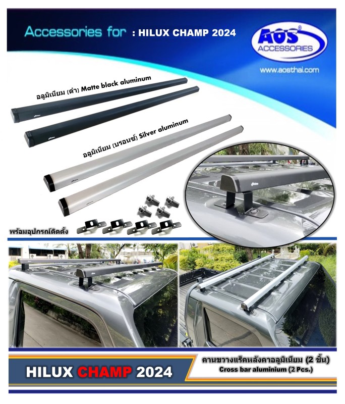 คานขวางแร็คหลังคา (อลูมิเนียม)