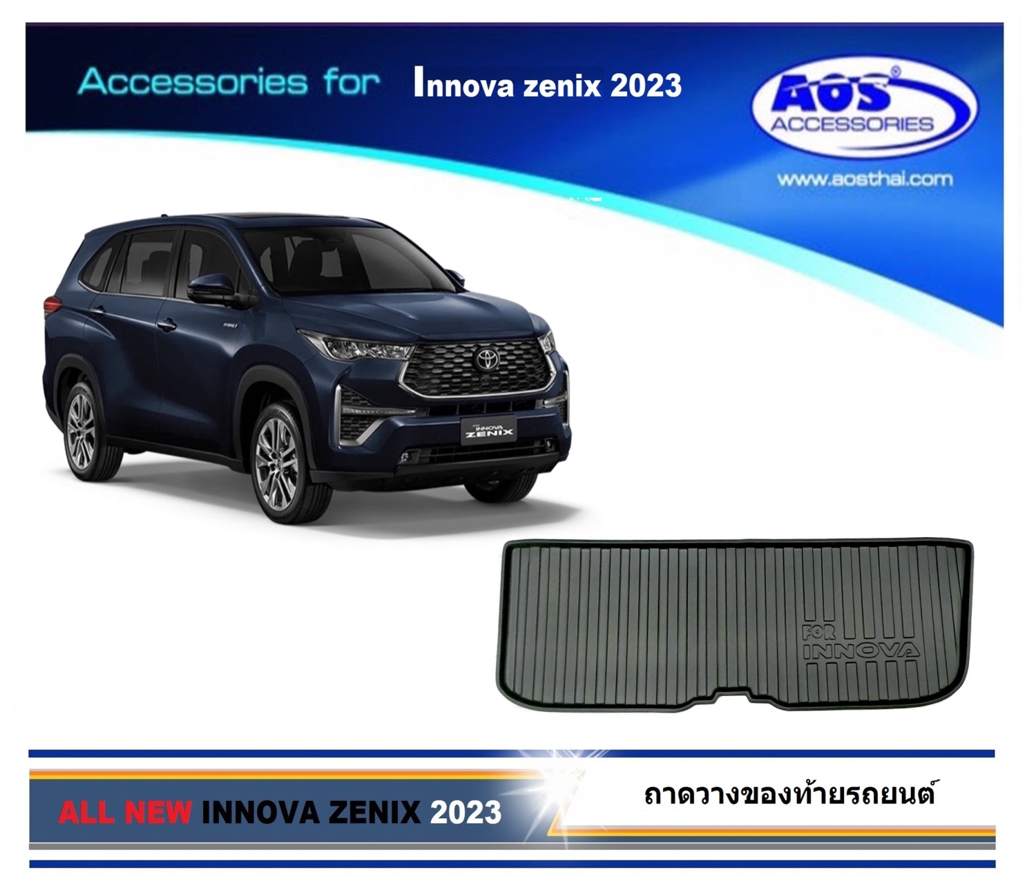 ถาดวางของท้ายรถ (A)