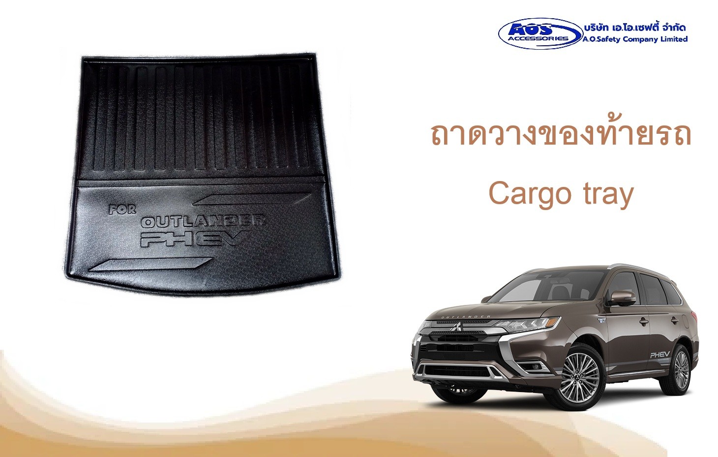 ถาดวางของท้ายรถ