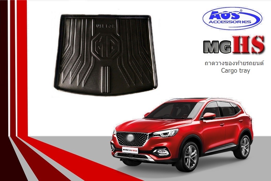 ถาดวางของท้ายรถ