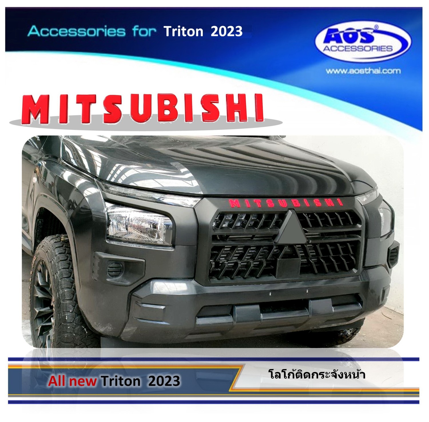 โลโก้ติดฝากระโปรงหน้า