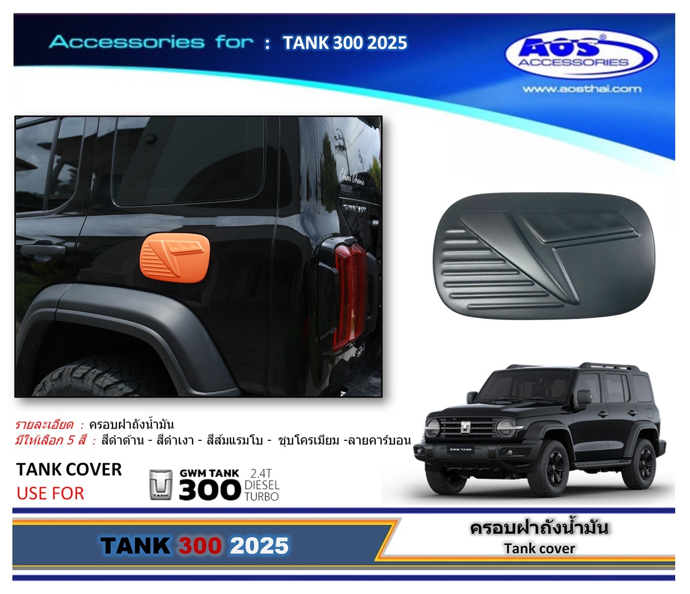 ครอบฝาถัง