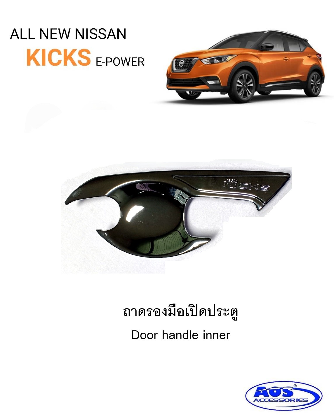 ถาดรองมือเปิดประตู