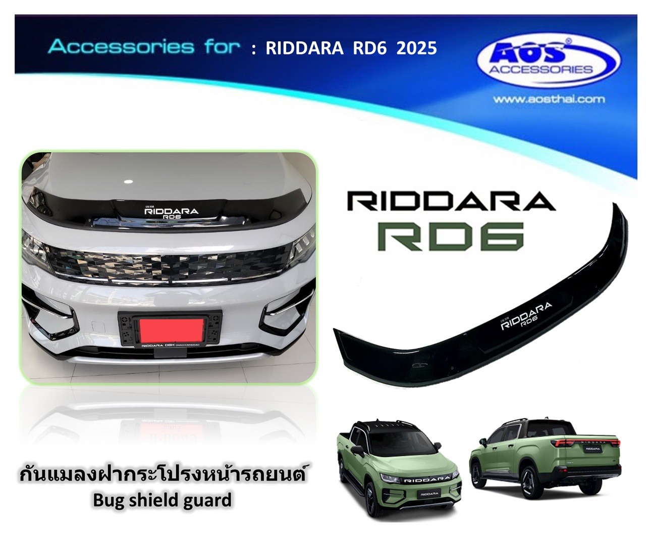 กันแมลง