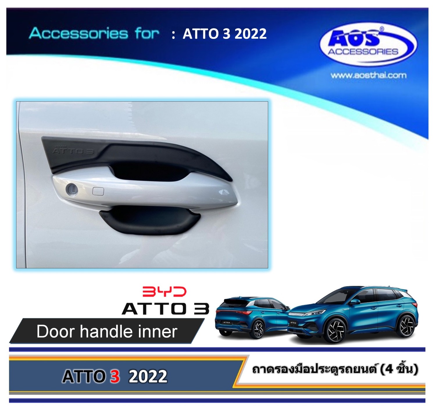 ถาดรองมือเปิดประตู (4 ชิ้น)