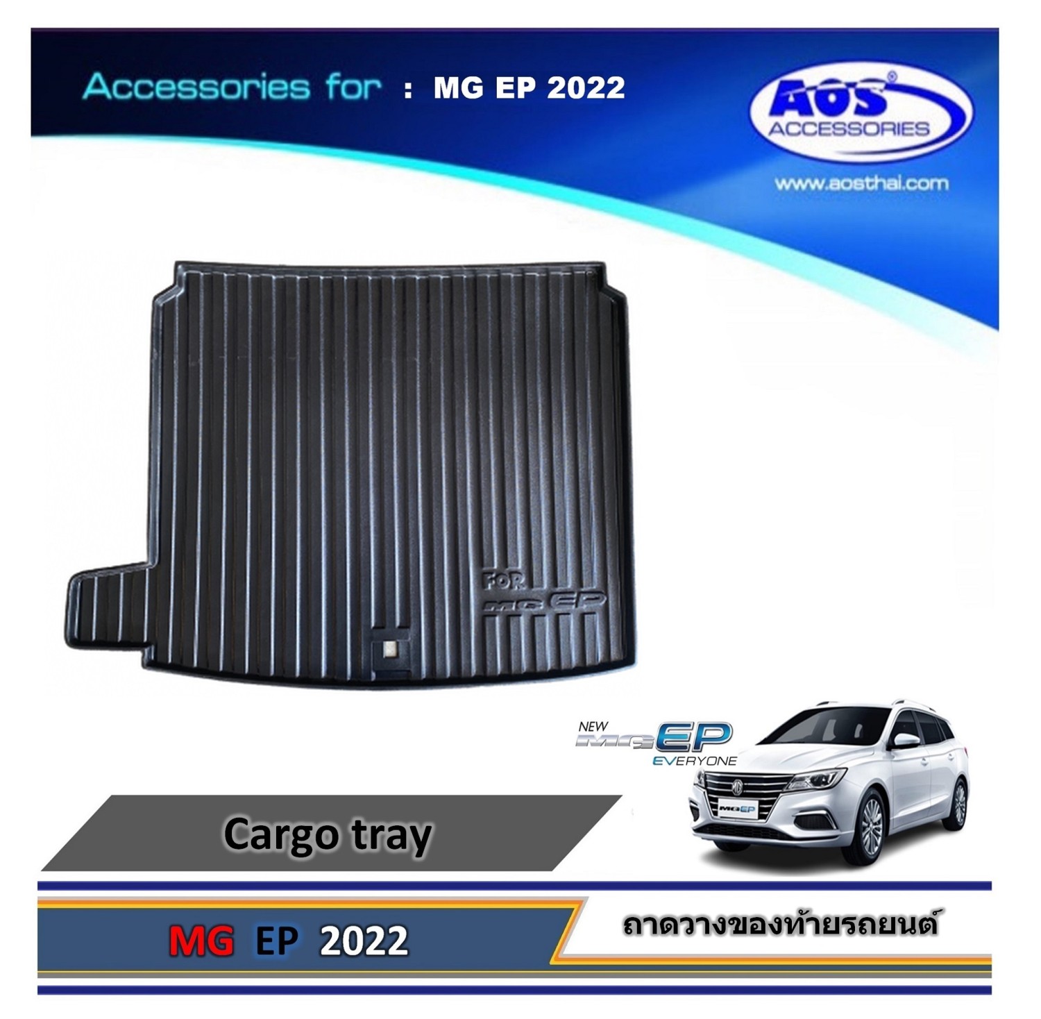 ถาดวางของท้ายรถ