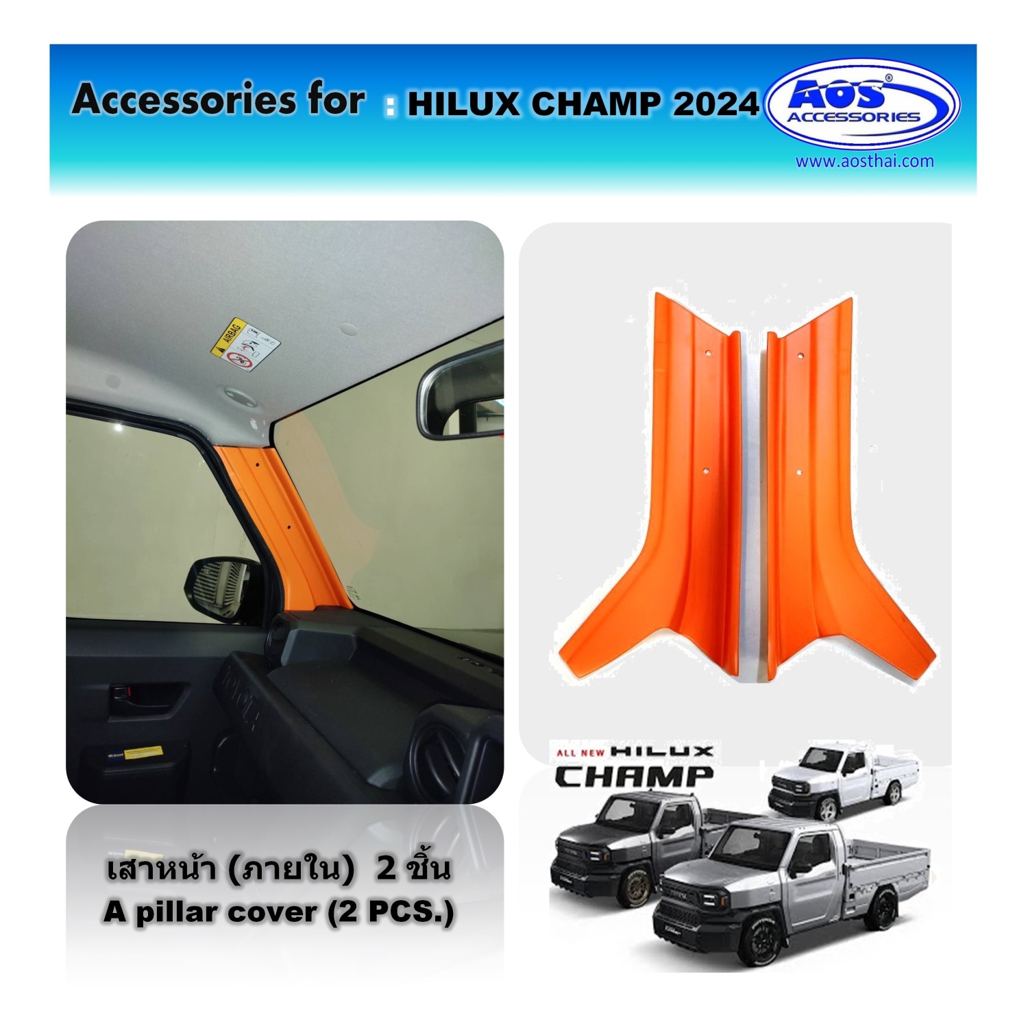 ครอบเสาหน้า