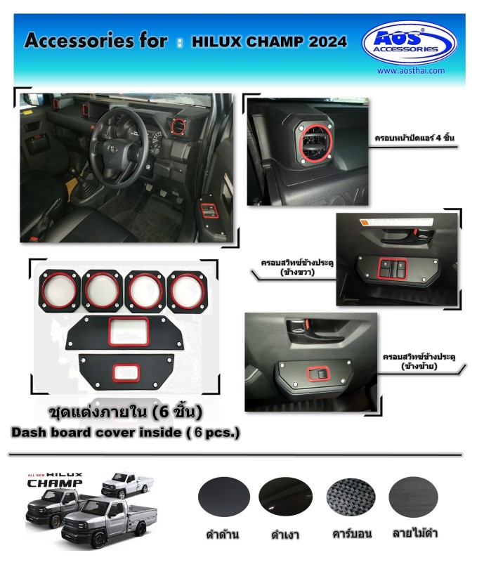 ชุดแต่งภายใน (6 ชิ้น)