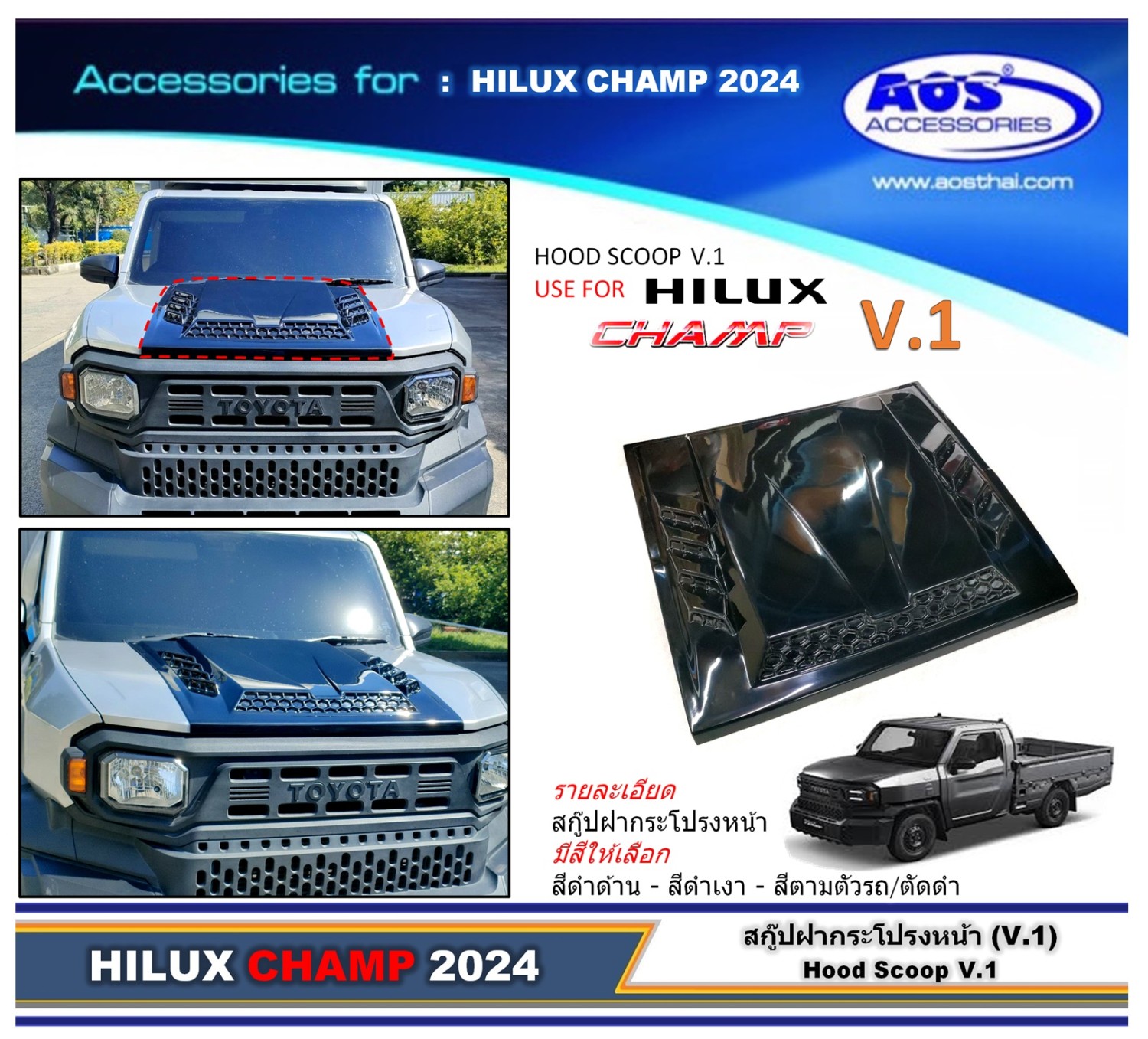 สกู๊ปฝากระโปรงหน้า (V.1)