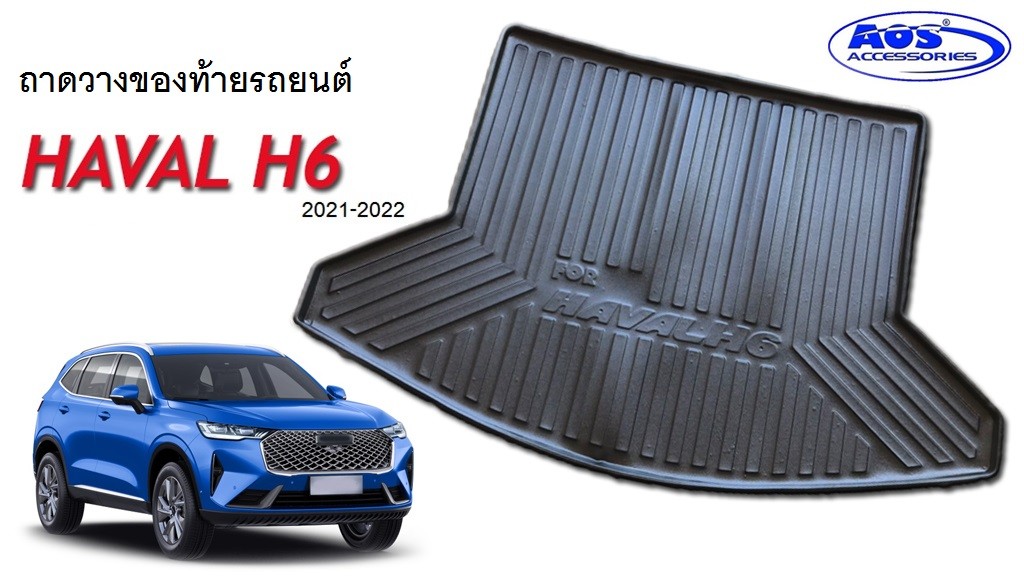 ถาดวางของท้ายรถ