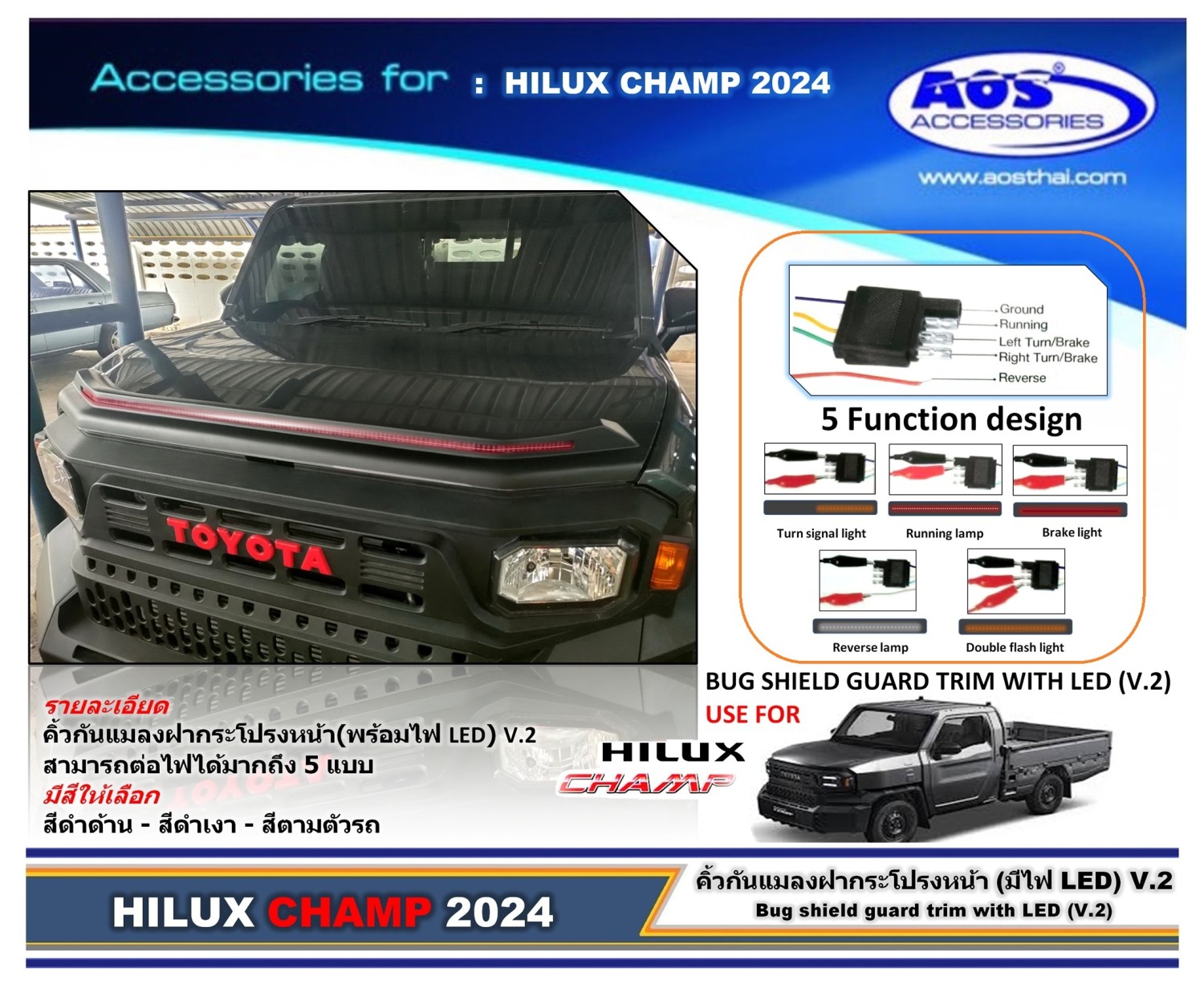 คิ้วกันแมลงหน้า (มีไฟ LED)